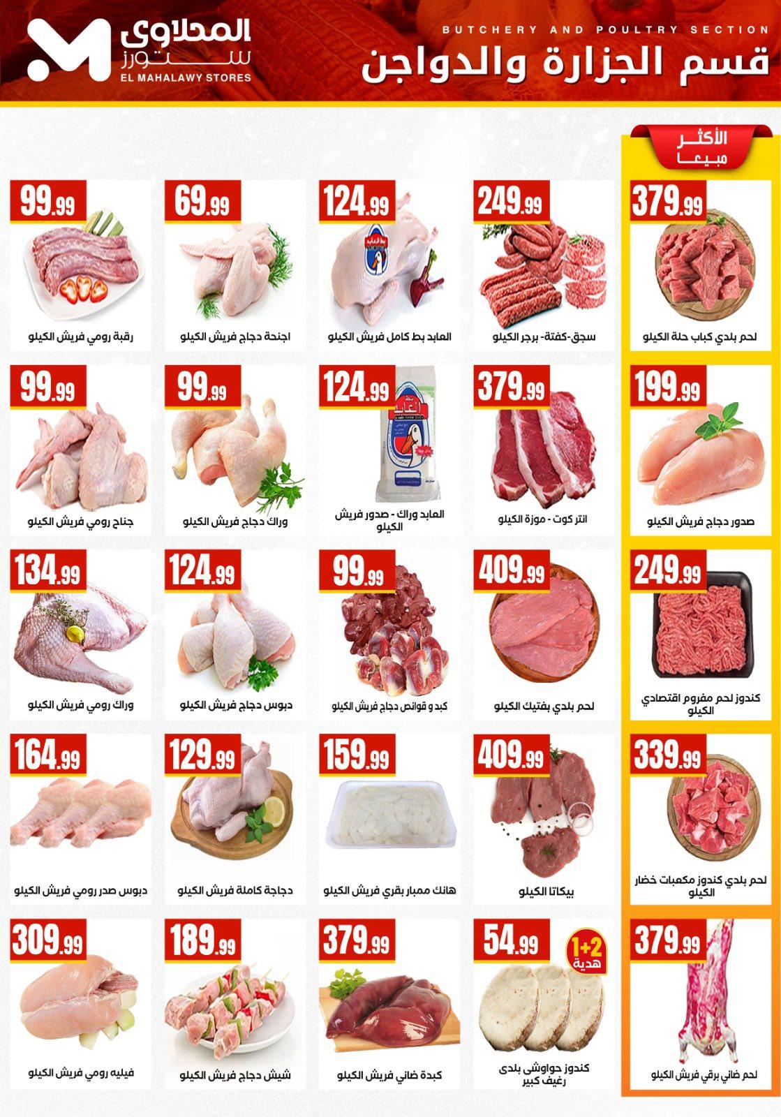 عروض المحلاوي ستورز 8-14 يناير 2026 صفحة 45 - el mahallawy stores offers 8-14 January 2026 page 45